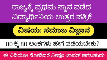 Social Science | SSLC Toppers Answer Sheet with Question Paper | Scoring tips