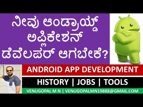 Become Android App Developer📱 : History : Programming Languages Used : Jobs : KANNADA Job Tips