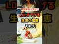 管理栄養士直伝！LDL（悪玉）コレステロールを下げる生活の知恵TOP7