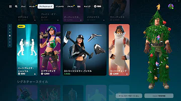 今日のアイテムショップ 2024年3月12日 フォートナイト Fortnite 