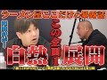 ラーメン屋ここだけの暴露話!(8/10話)【ラーメン侍】ラーメン業界を盛り上げるためには? パート2