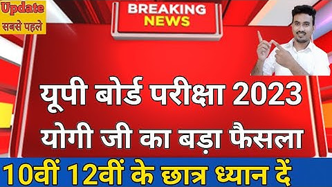 बोर्ड 2023 योगी जी का बड़ा फैसला 😳|| Up Board Exam Me Copy Kaise Likhe || Up Board Admit Card  2023