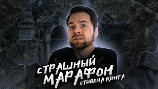 Прочитанное: СТИВЕН КИНГ 🔥😱 Позже, Кладбище домашних животных, Зеленая миля, Темная половина