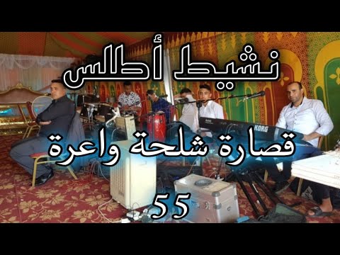 شلحة شاخضة مع نشيط أطلس اجي تسمع 🎧😍😍nachit atlas chl7a toop