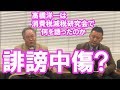 れいわ新選組 山本太郎は消費税減税研究会で髙橋洋一に何を問うたのか