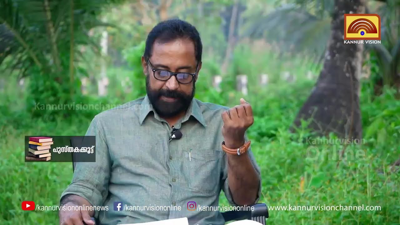 പുസ്തകക്കൂട്ട് |തകഴിയുടെ തോട്ടിയുടെ മകൻ  സമൂഹത്തോട് ചോദിക്കുന്ന ഒരുപാട് ചോദ്യങ്ങൾ ഉണ്ട്.| EP 05