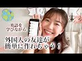 【私のおすすめ英語学習アプリ解禁】チャット/文法チェック/発音チェックetc何でも出来るんです！（無料）