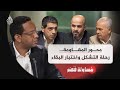 محاولة فهم محور المقاومة رحلة التشكل واختبار البقاء