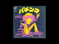 Ukadan - Pachinko [パチンコ] (1976)