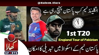 Rizwan OUT | England Tour of Pakistan 2022 Schedule | Pakistan team Squad