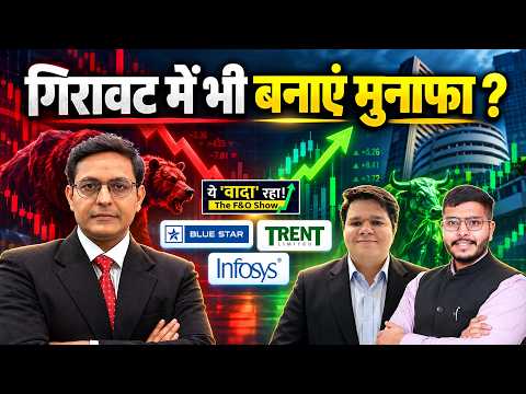Stock Market : Blue Star, Trent & Infosys Share आज के टॉप पिक।