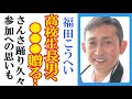 福田こうへいが17歳長男・暉穏くんへ込めた思いにファン驚愕...新曲「天空の城」の制作秘話や久々参加の新歌舞伎座座長公演&盛岡さんさ踊りでの大谷翔平へのメッセージも