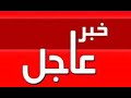 خبر عاجل mp3