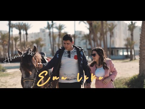 Ahmed Dh Ena Lik انا ليك Clip Officiel 