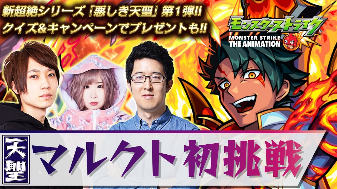 モンストアニメ 解放の呪文 新超絶シリーズ 悪しき天聖 マルクト初挑戦 Appbank