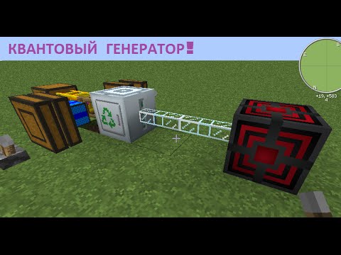 Квантовый генератор!!! Quantum generator!!! [Minecraft]