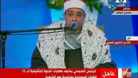 بدء فعاليات الندوة التثقيفية الـ25 للقوات المسلحة بتلاوة آيات من القرآن الكريم