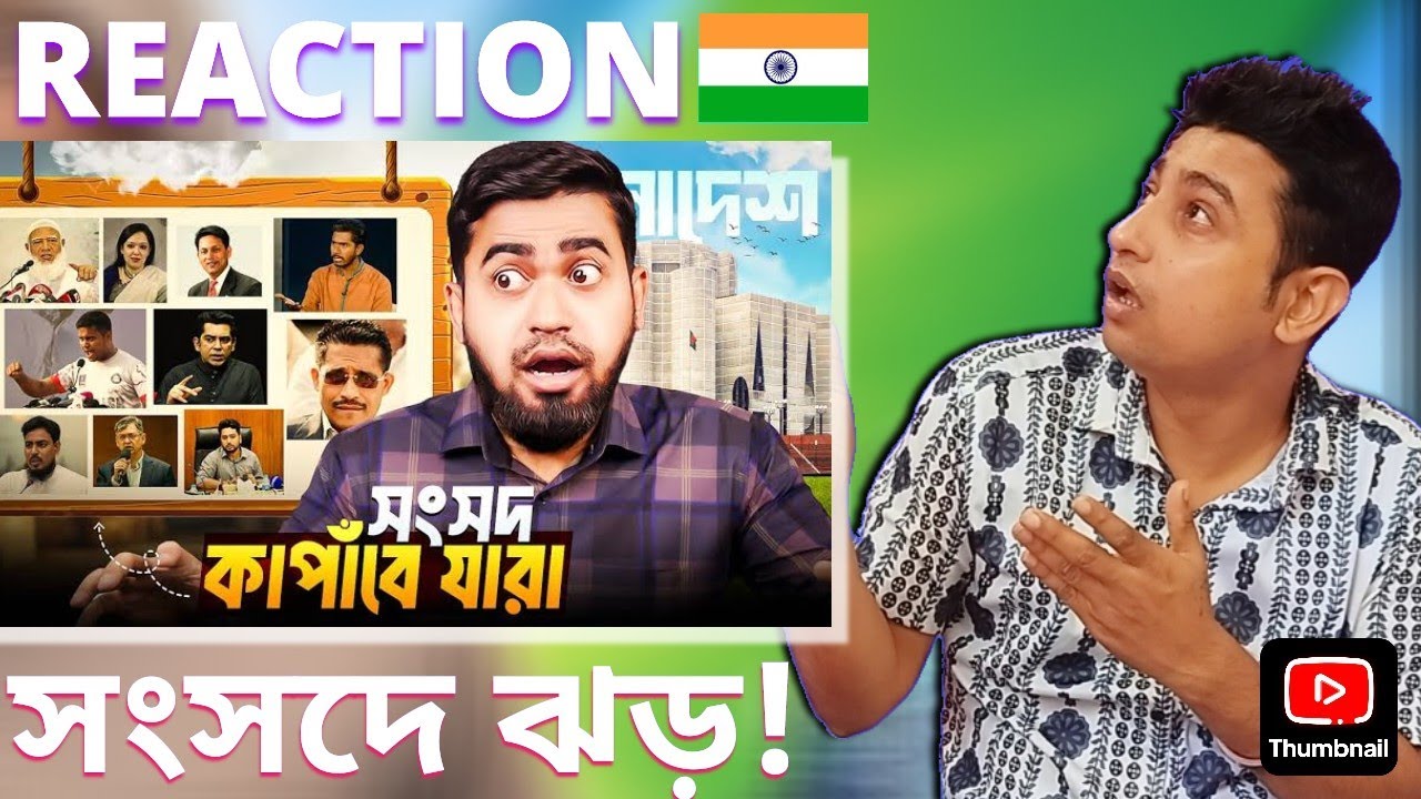 Indian Guy React On এইবার সংসদ কাঁপাবে যারা | Powerful Leaders In Parliament Bangladesh | Bitik BaaZ