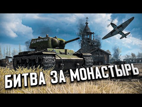 Видео: Битва За Монастырь ★ Call to Arms - Gates of Hell: Ostfront #6