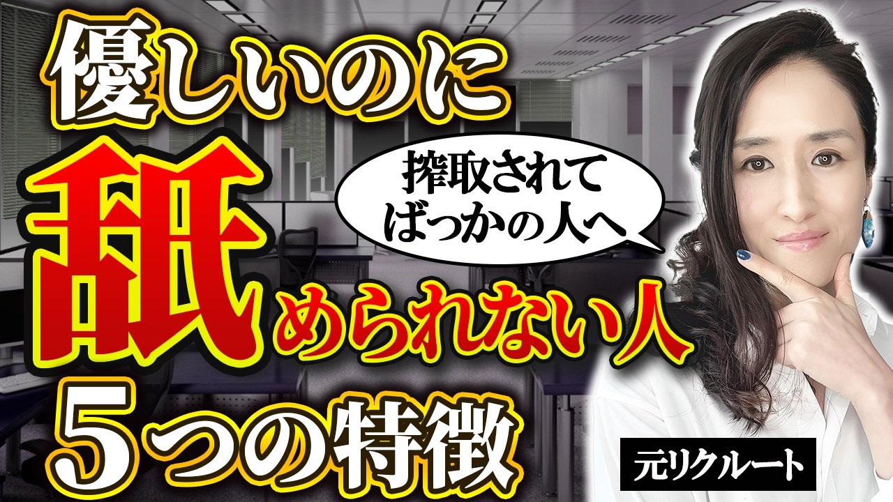 【上司/部下/同僚からナメられてませんか?】職場で人から舐められる人と尊重される人の違い５選-元リクルートの起業家が解説- 【コミュニケーション/人間関係改善/仕事術】