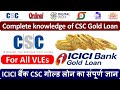 सीएससी आईसीआईसीआई बैंक गोल्ड लोन की पूरी जानकारी | Complete knowledge of ICICI Bank Gold Loan CSC
