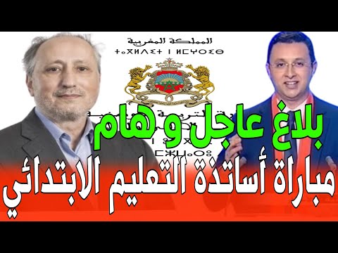 عاجل لوائح المترشحين المقبولين في مباراة تأهيل أساتذة التعليم الابتدائي 2025