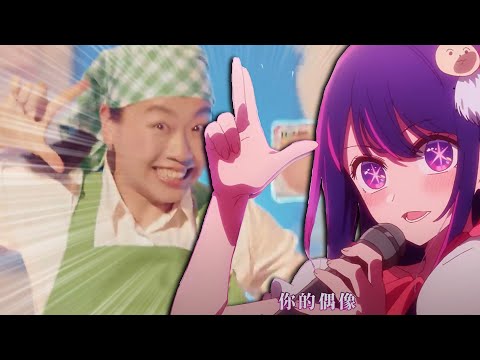 【推しの子】君は完璧で究極のあさこ