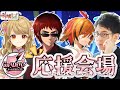 【チームグラディウス楽屋配信】神域リーグ第一節、大応援！！【天開司/風見くく/朝陽にいな】