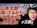 ホリエモン「山本太郎、聞いてるか？」「中学生からやり直せ」が正論。処理水海洋放出に反対の皆さんも最低限の科学的知識持って議論してください。福島への風評加害断固反対！！｜上念司チャンネル ニュースの虎側