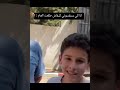 انا كي يسقسوني كيفاش طلعت العام الدراسي دراسة تعبنا العام الدراسي الجديد امتحانات ناجح 
