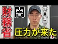 財務省の解体デモの動画を上げたら契約破棄されました。※この国はマジで狂ってます。テレビで報道されない理由がヤバすぎる。【元防衛省職員告発】