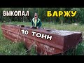 Выкопал 10 тонн металлолома!