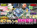 【革命】新メガシンカの特性がヤバすぎる‼ …いや本当にヤバいよ、色々と【ポケモンチャンピオンズ】【ゆっくり解説】