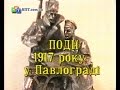 Події 1917 року у Павлограді