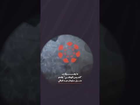 سليمان عبد الباقي يتوعد ما ي عرف ب الحرس الوطني بعد اقتحام منزله في السويداء