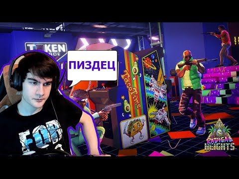БРАТИШКИН И СЕРЁГА ИГРАЮТ В Radical Heights