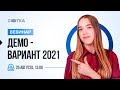 Демо-вариант 2021 | ЕГЭ РУССКИЙ ЯЗЫК 2021 | Онлайн-школа СОТКА