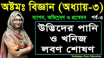 28. Class 8 Science Chapter 3 (Part-03) ll JSC Biggan Chapter 3 ll Eight Biggan 3