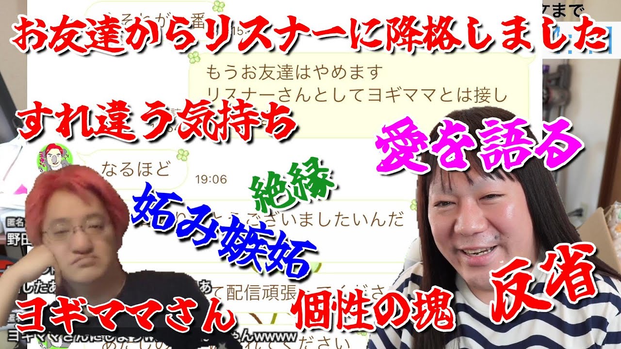 【ヨギママさん】お友達からリスナーに降格しました】2024年06月13日