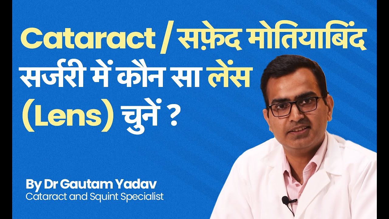What are the Best Cataract Surgery Options & Types of Lenses available