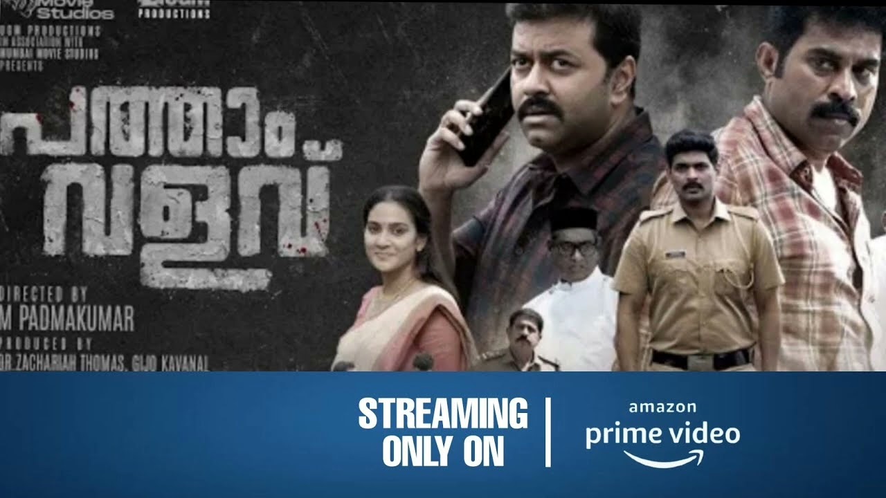 patham valavu ott release date | ott release malayalam movie | Filim City |