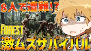 【The Forest】危険な原住民が住む島でサバイバル生活【にじさんじ/エビオ】