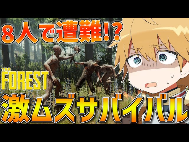 【The Forest】危険な原住民が住む島でサバイバル生活【にじさんじ/エビオ】のサムネイル