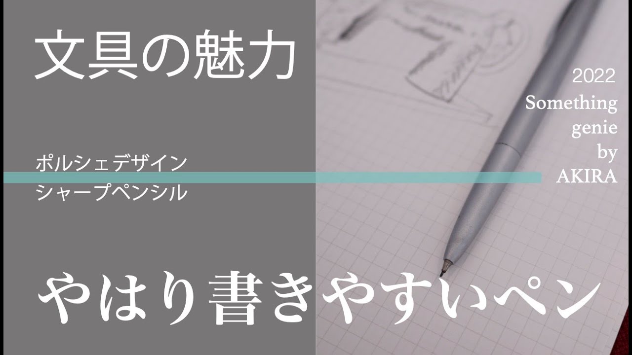 Porsche Design Mechanical Pencil: It lets you enjoy a breath of