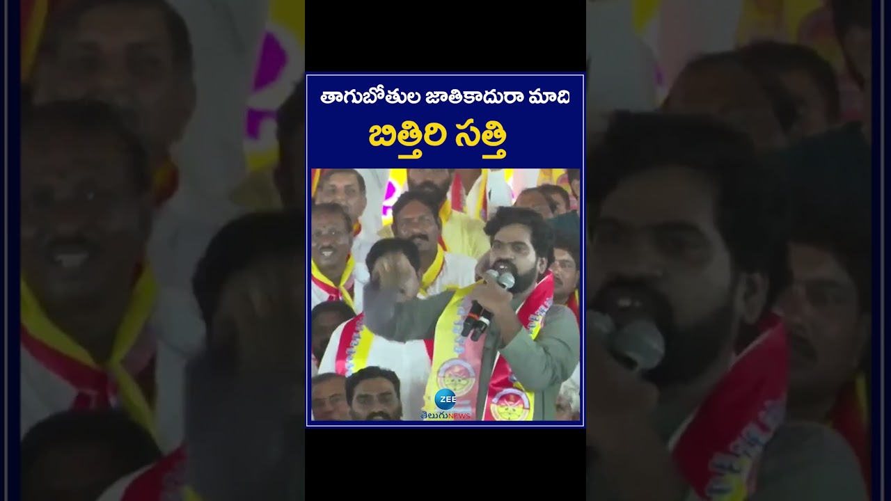 తాగుబోతుల జాతికాదురా మాది | Bithiri Sathi Firing Speech in Mudhiraj meeting | ZEE Telugu News