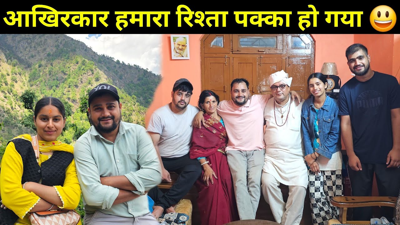 आखिरकार हमारा रिश्ता पक्का हो गया 😍🙏 || पहले क्यों नहीं बताया हमने ये सब आज सारी सच्चाई बता दी 🥺😡