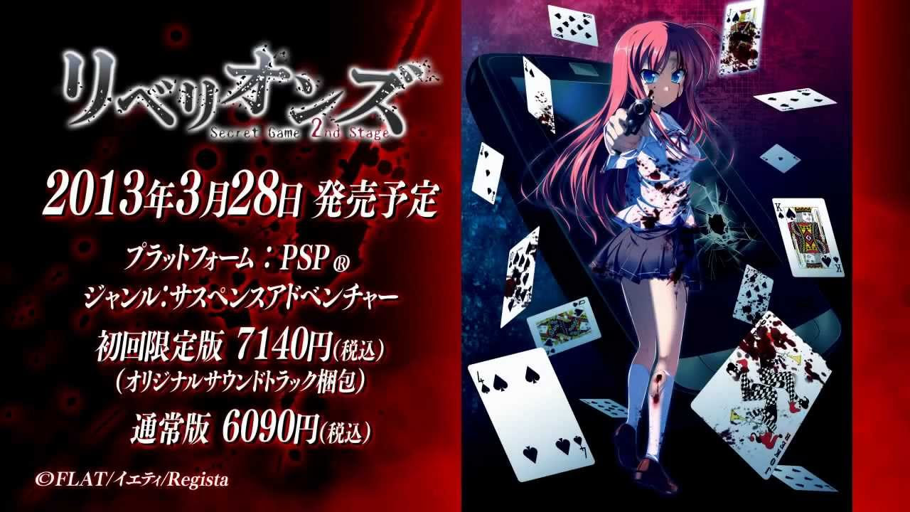 リベリオンズ~Secret Game 2nd Stage~ 初回限定版 (オリジナルサウンドトラック 同梱) - PSP Amazon.co.jp: リベリオンズ~Secret Game 2nd Stage~ 初回限定版