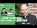 片野歩×井田徹治×新井麻希：日本の魚はもっと価値がある【ダイジェスト】