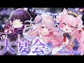 【 #ひめみまおうが 】管×弦トリオの真夜中大宴会？！#フルート #バイオリン #サックス