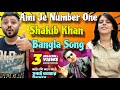 Ami je number one song reaction  shakib khan  bangla song 